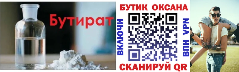 как найти   Горячий Ключ  Бутират вода 