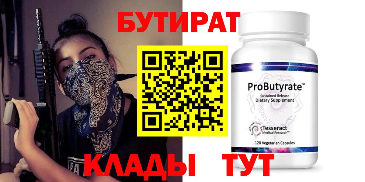 БУТИРАТ BDO 33% Горячий Ключ