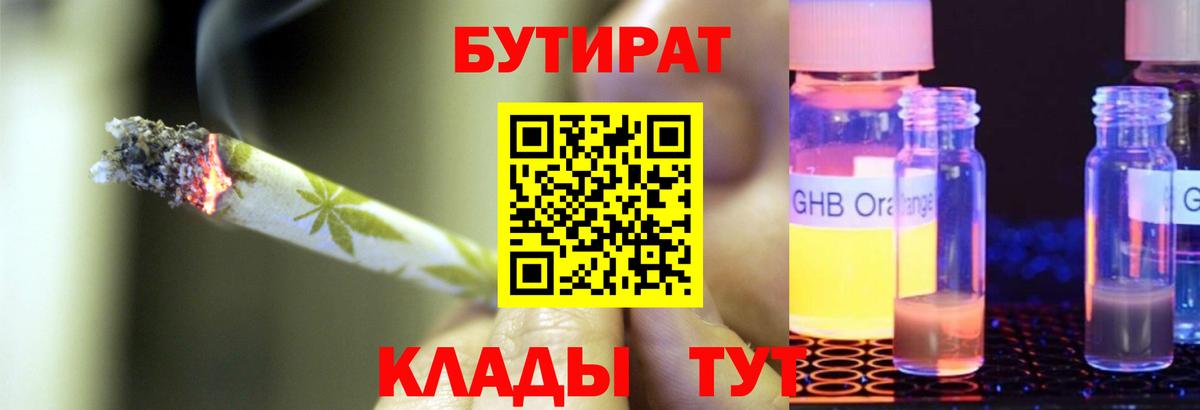 Бутират  Горячий Ключ  БУТИРАТ вода 