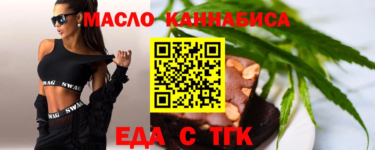 Еда ТГК конопля Горячий Ключ
