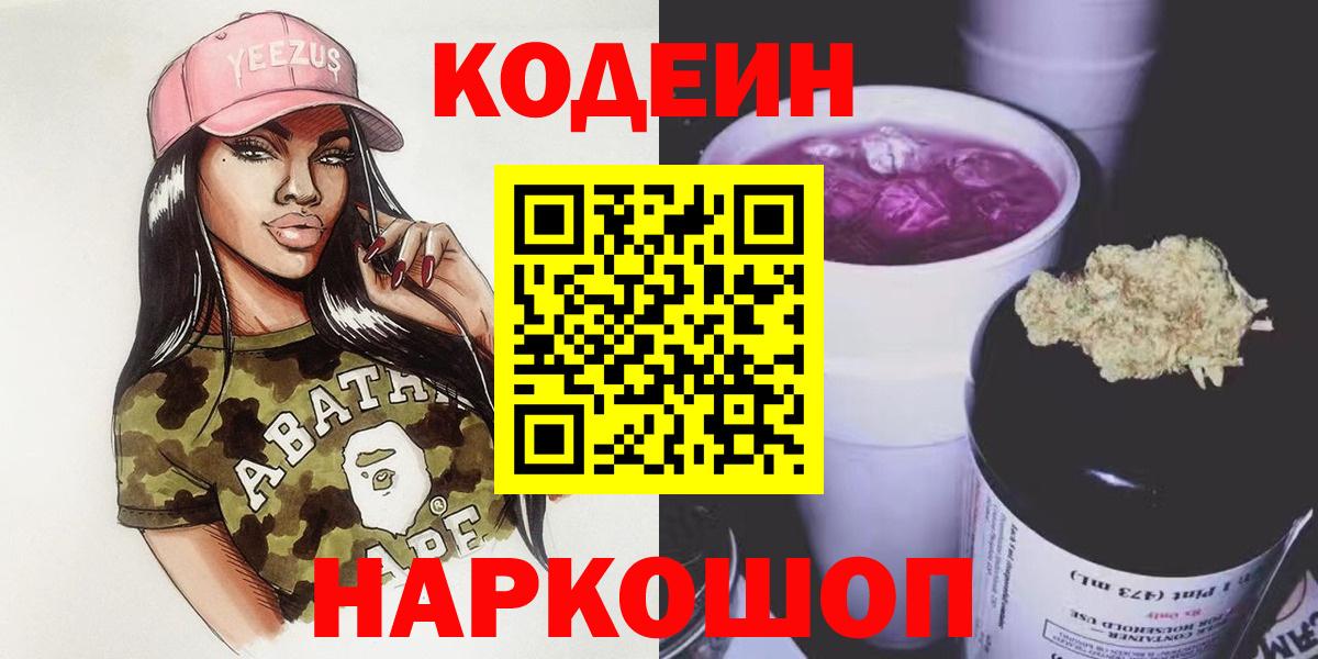Codein напиток Lean (лин)  Кодеиновый сироп Lean напиток Lean (лин)  Горячий Ключ 