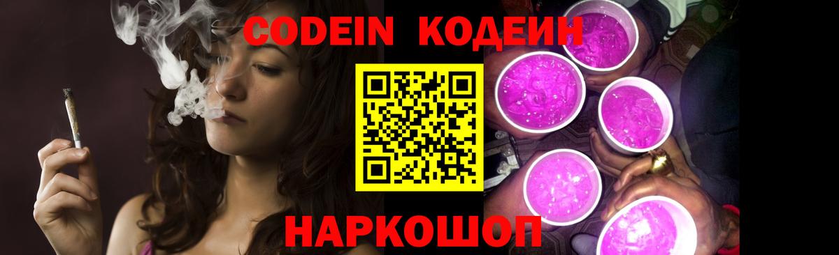 Кодеиновый сироп Lean Purple Drank  Вход с VPN  Горячий Ключ 