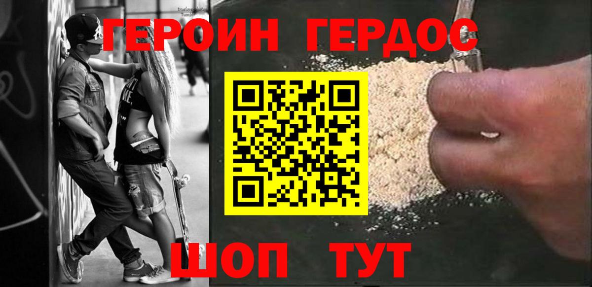 Героин афганец Горячий Ключ