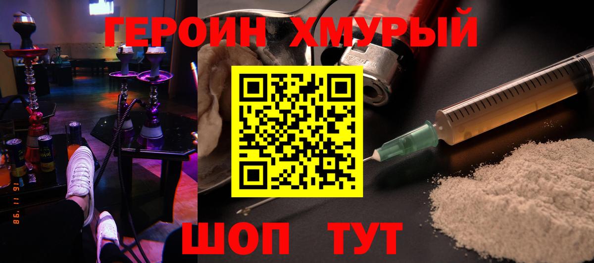 Героин VHQ  Горячий Ключ 