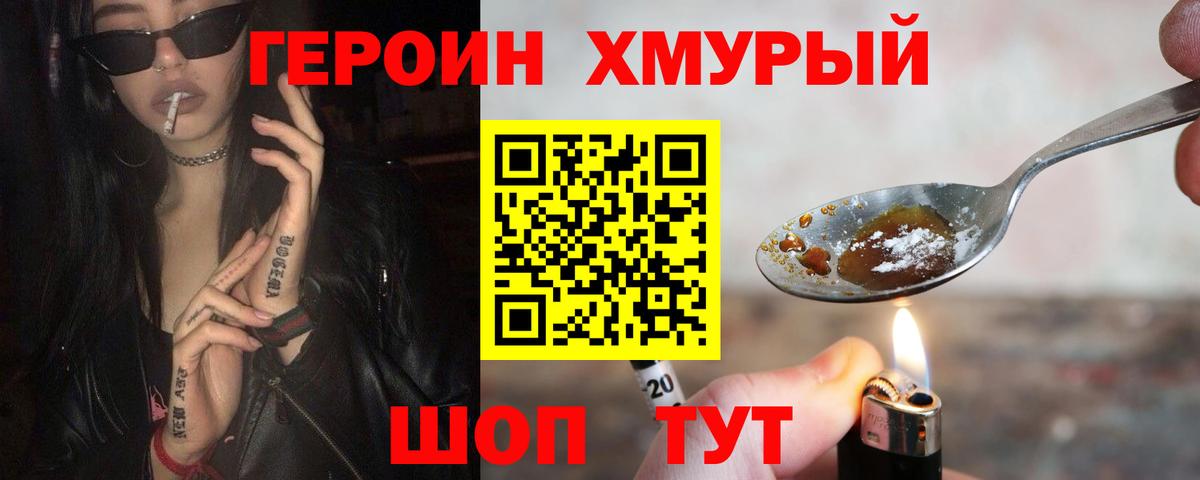 ГЕРОИН гречка Горячий Ключ