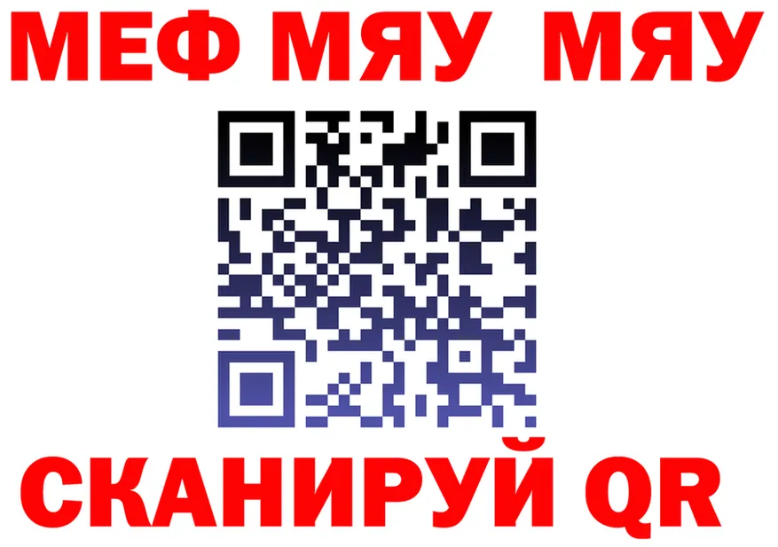 МЕФ mephedrone как зайти shop hydra Горячий Ключ