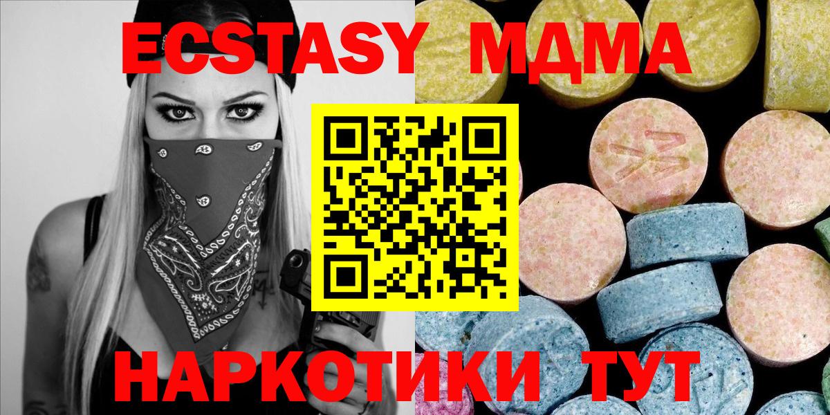 MDMA  Вход с VPN  МДМА кристаллы  Горячий Ключ  МДМА VHQ 