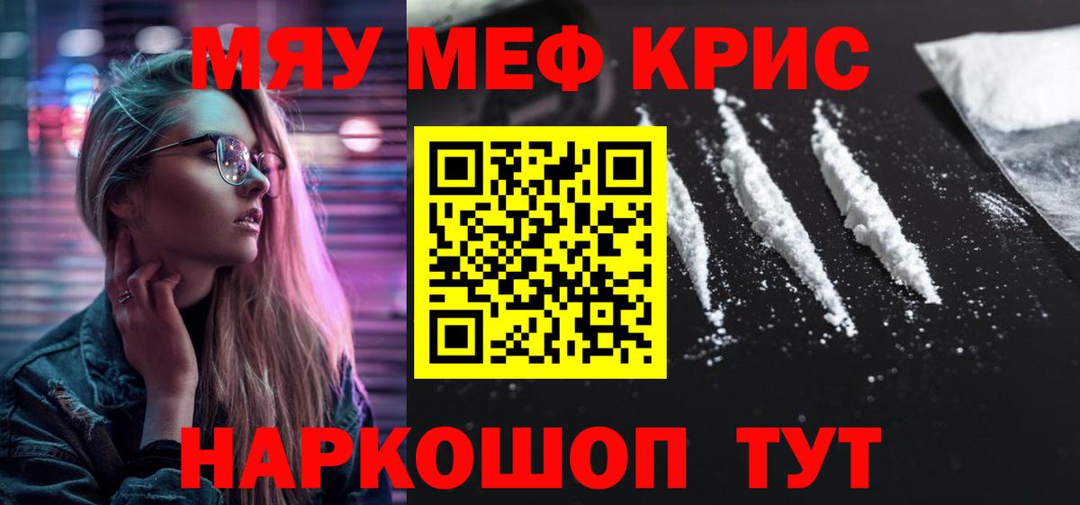 Меф кристаллы Горячий Ключ
