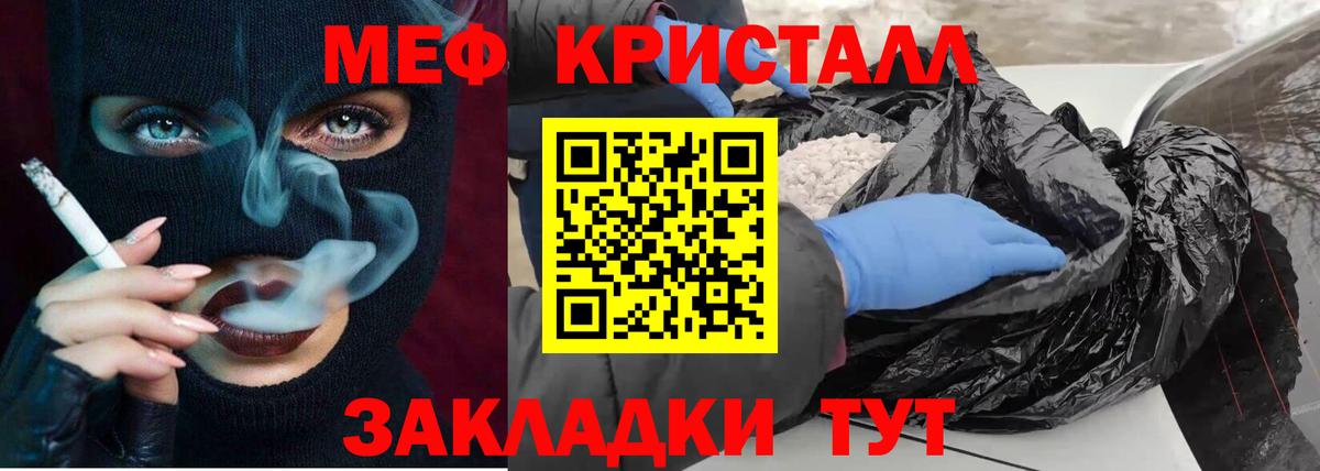 мега ссылка  МЯУ-МЯУ 4 MMC  Горячий Ключ  МЕФ мука  МЕФ 