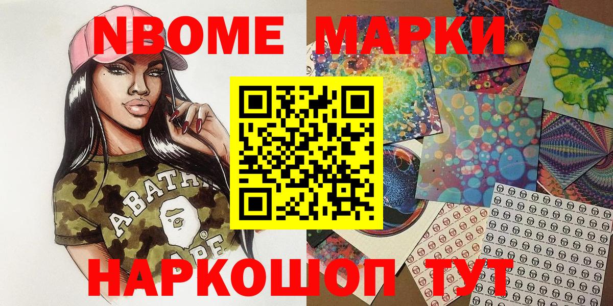 Марки NBOMe 1,5мг  Вход с VPN  Марки NBOMe 1,5мг  Горячий Ключ 